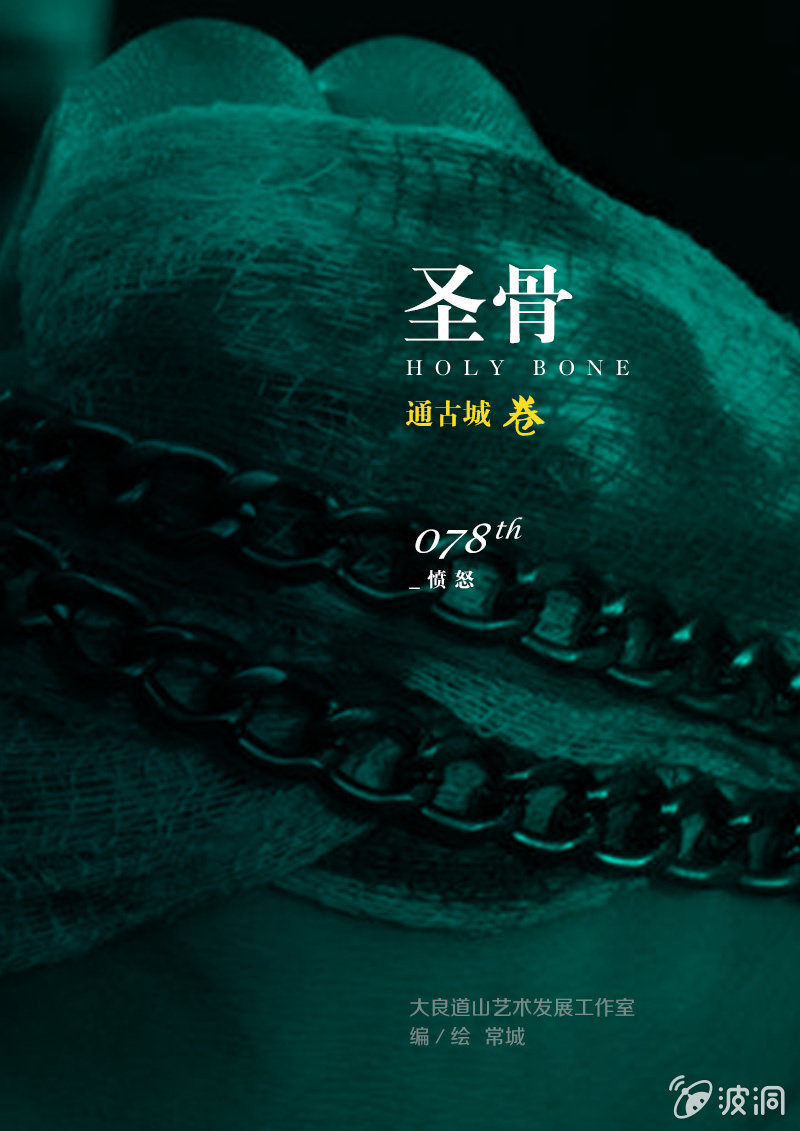 第78话  愤怒-第78话