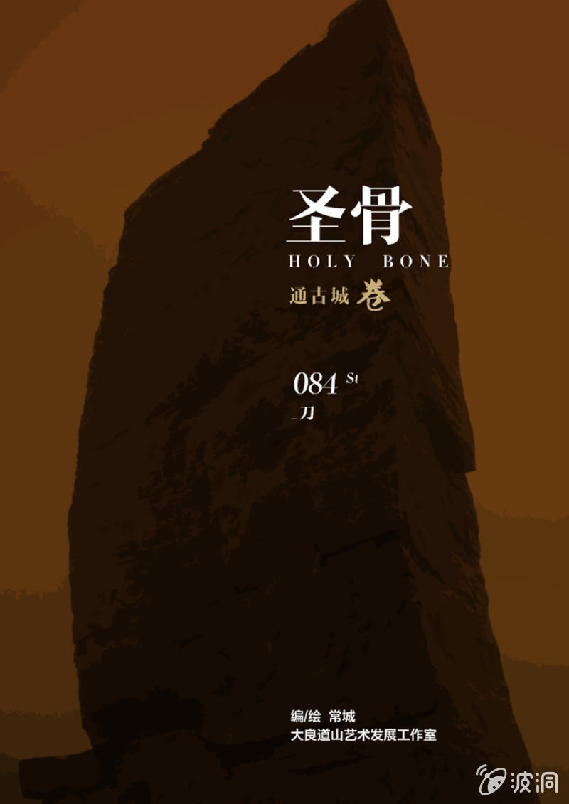 第84话  刀-第84话