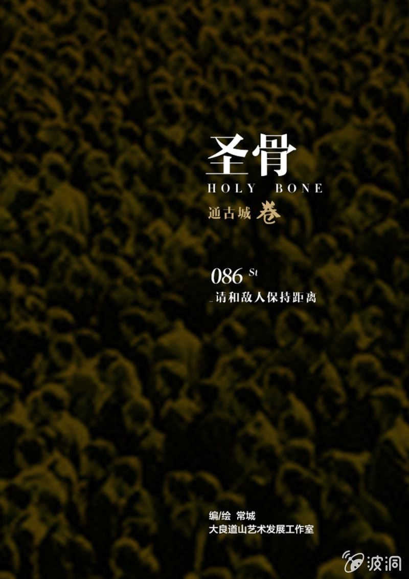 第86话  请和敌人保持距离-第86话