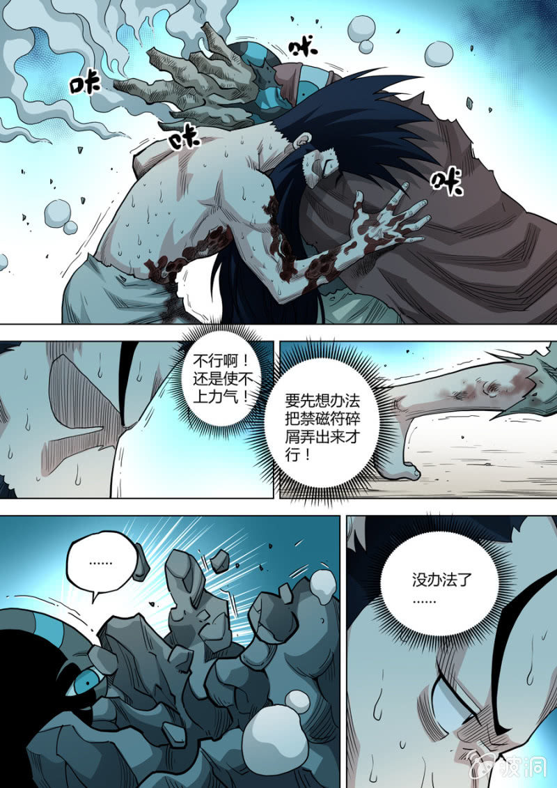 第86话  请和敌人保持距离-第86话
