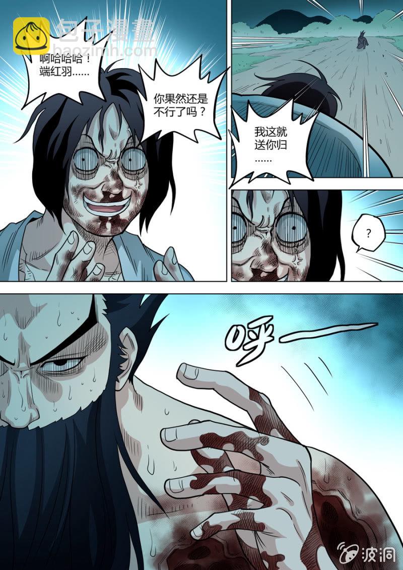第86话  请和敌人保持距离-第86话