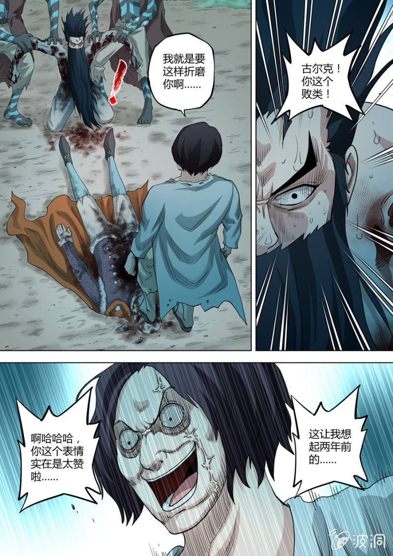 第86话  请和敌人保持距离-第86话