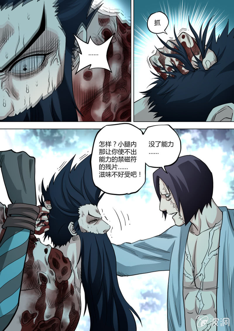 第86话  请和敌人保持距离-第86话