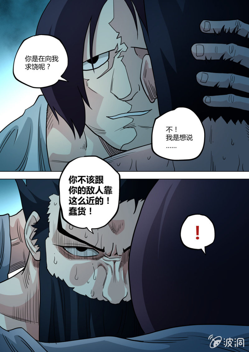 第86话  请和敌人保持距离-第86话