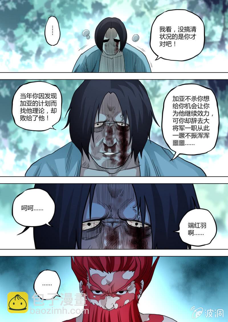 第88话  端红羽 VS古尔克  02-第88话