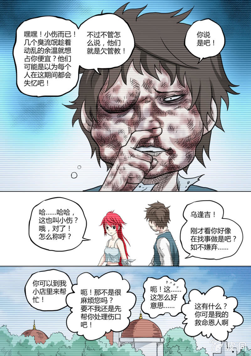 第92话  和以前一样傻-第92话