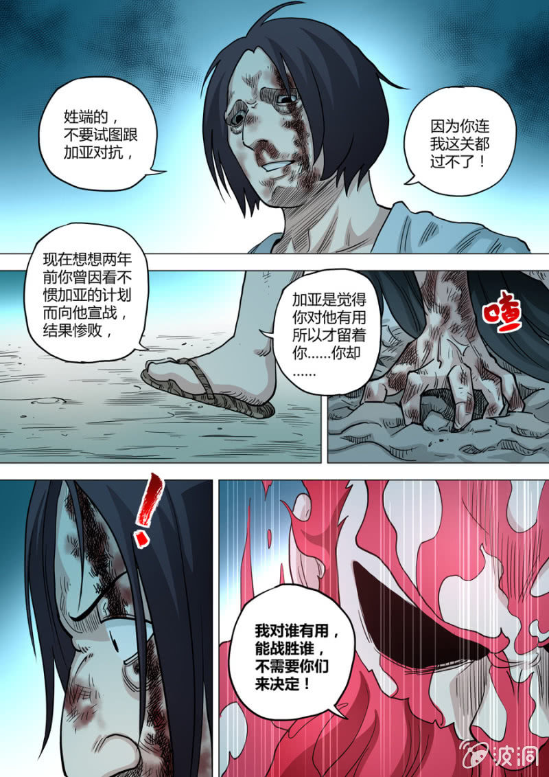 第98话  端红羽VS古尔克 03-第98话