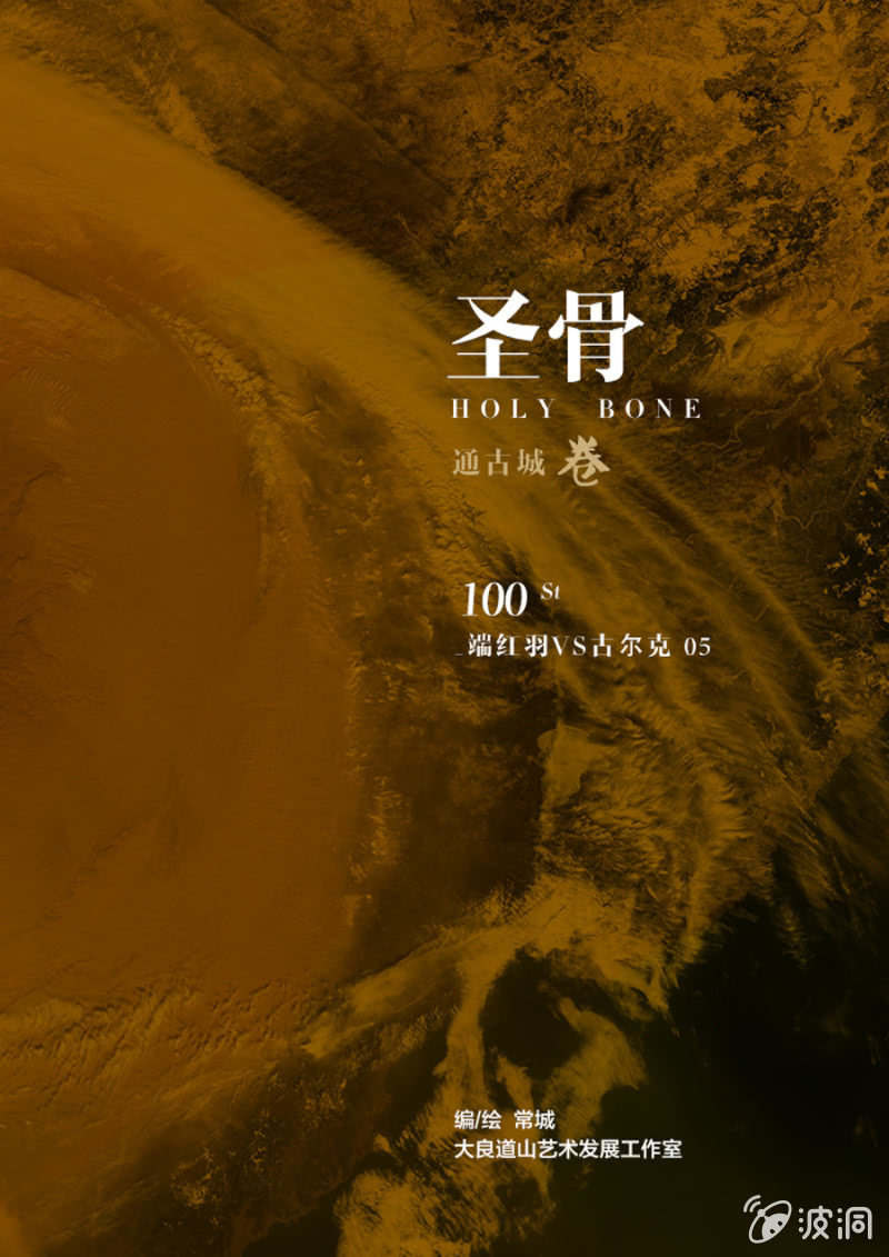 第100话  端红羽VS古尔克  05-第100话