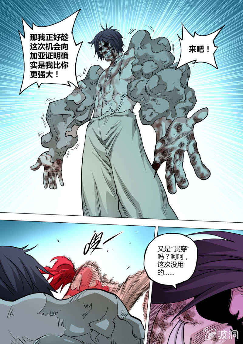 第100话  端红羽VS古尔克  05-第100话
