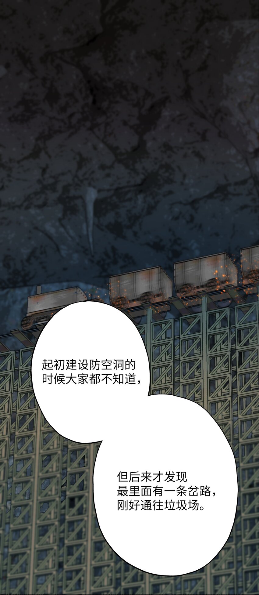 12 变异体的栖息地(1/3)-第12话