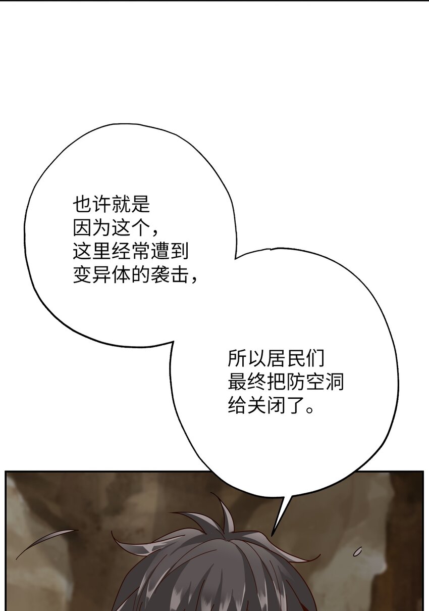 12 变异体的栖息地(1/3)-第12话