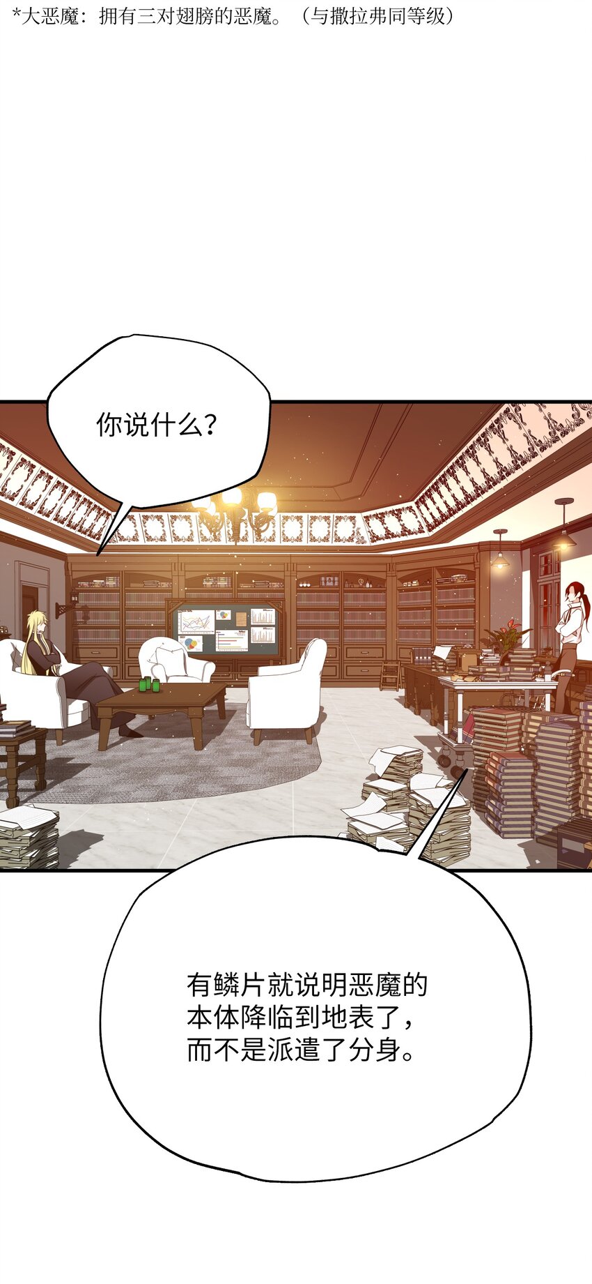 28 大恶魔的碎片(1/2)-第28话