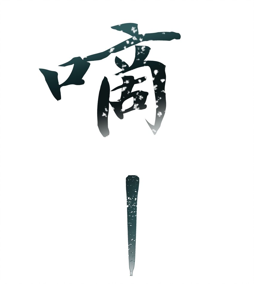32 请求支援(1/2)-第32话