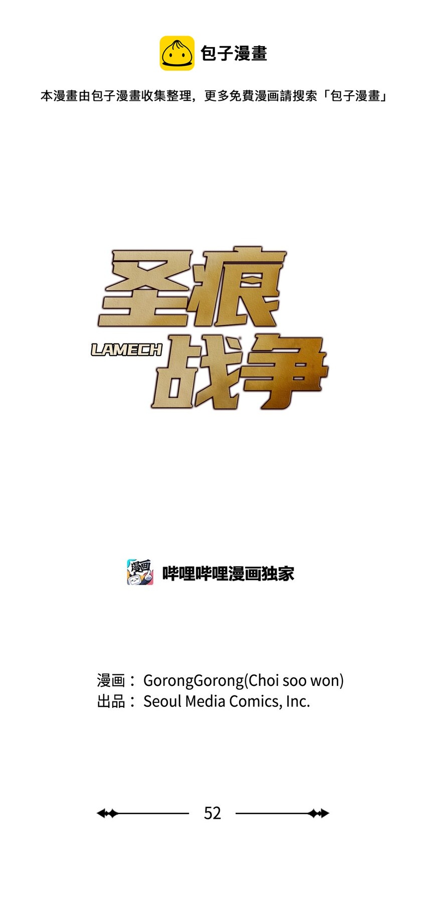 52 未来(1/2)-第52话