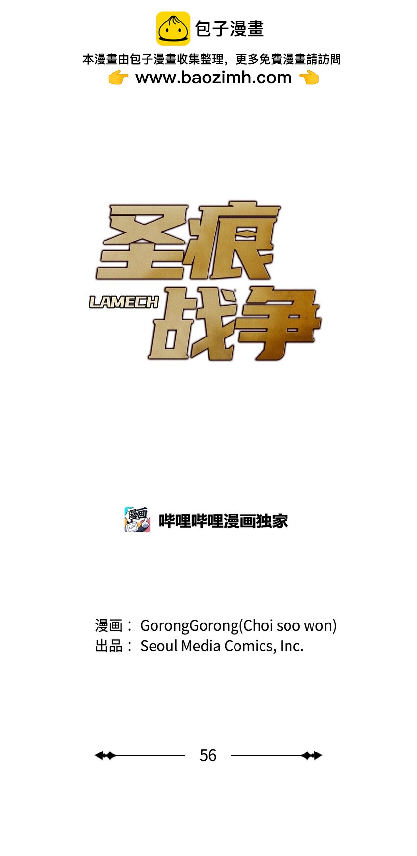 56 前往圣地(1/2)-第56话
