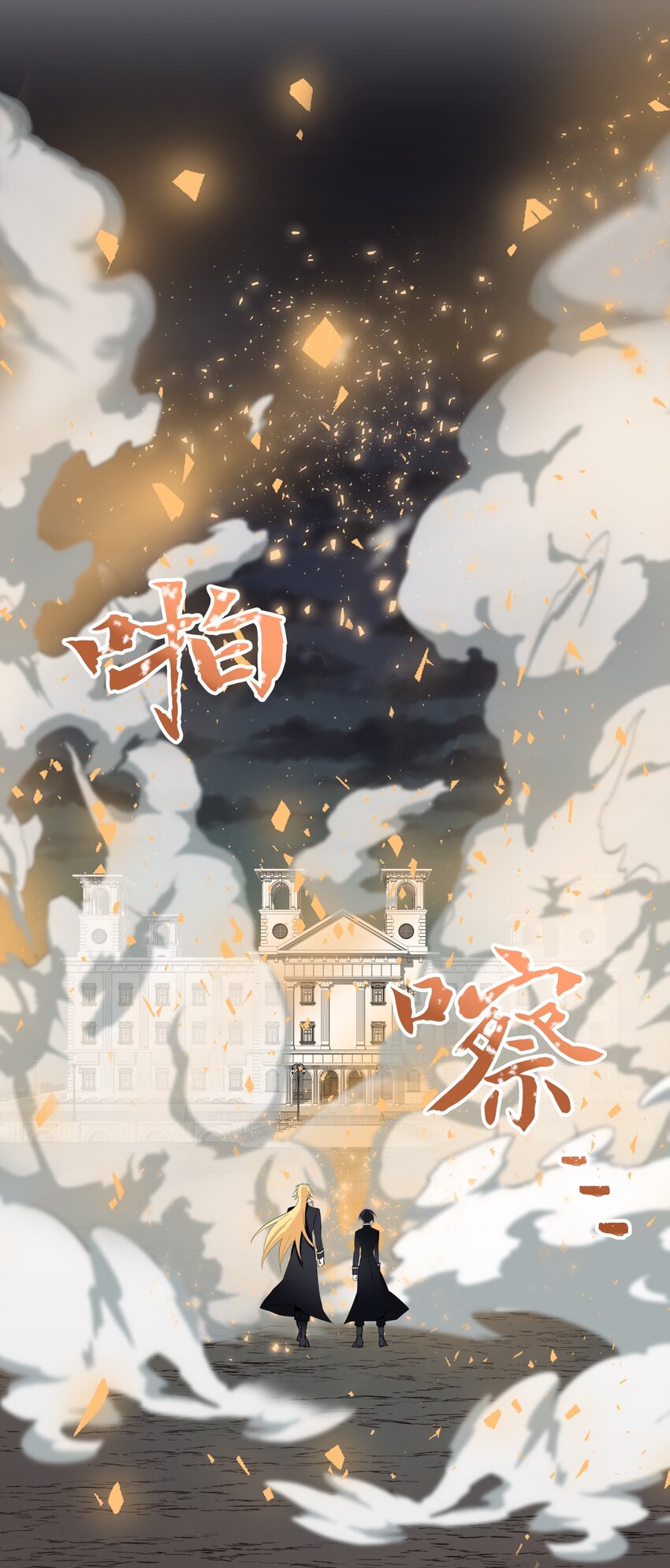 08 并肩作战(1/3)-第8话