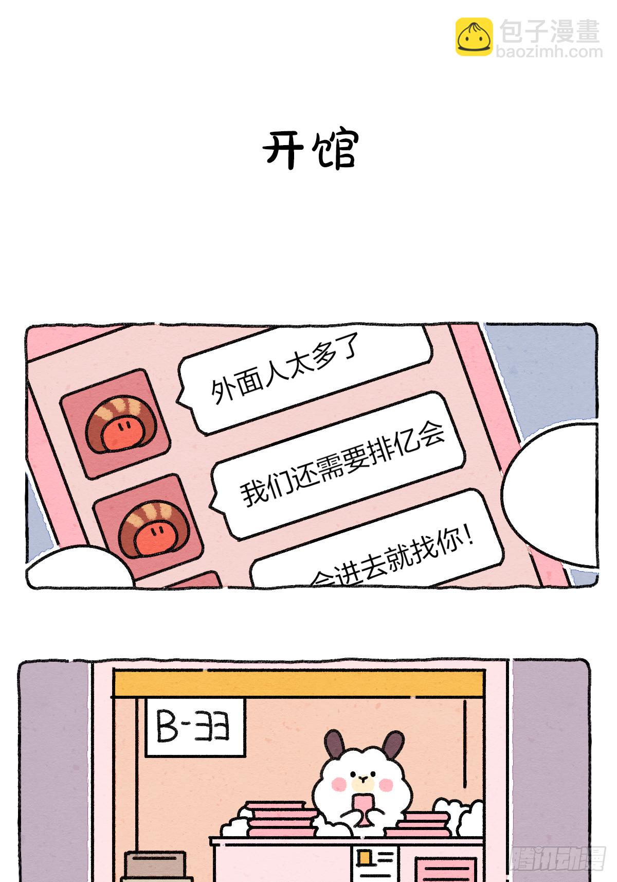 014 第一次没经验该怎么办？-第14话
