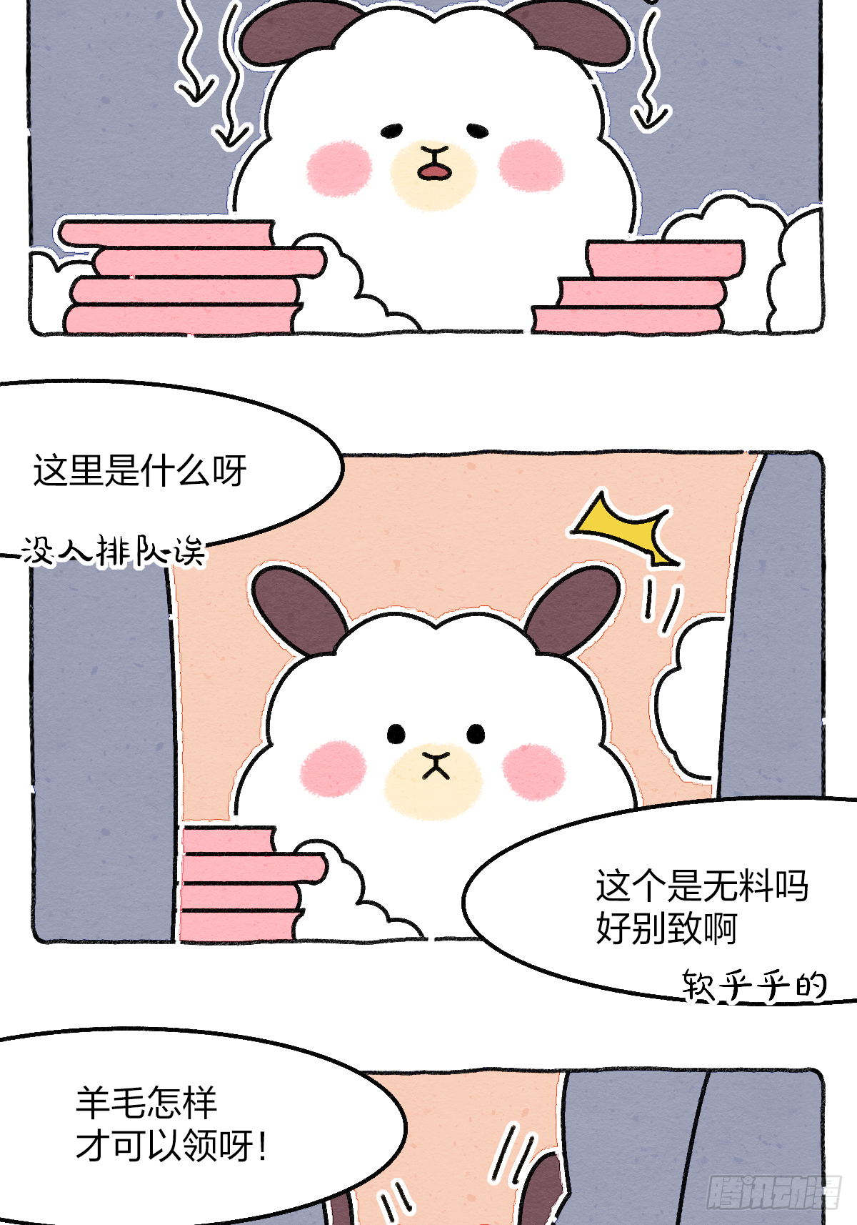 014 第一次没经验该怎么办？-第14话