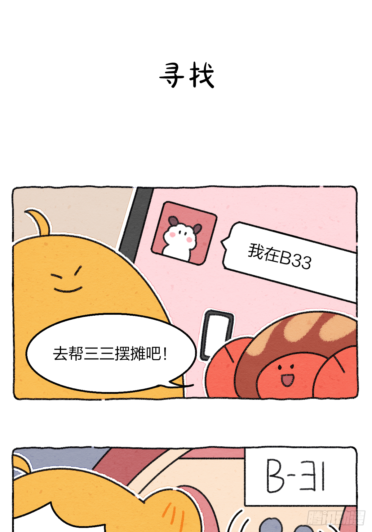 014 第一次没经验该怎么办？-第14话