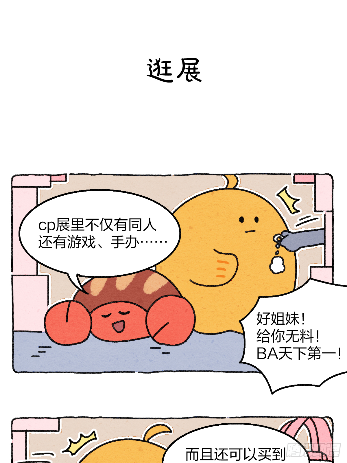 014 第一次没经验该怎么办？-第14话