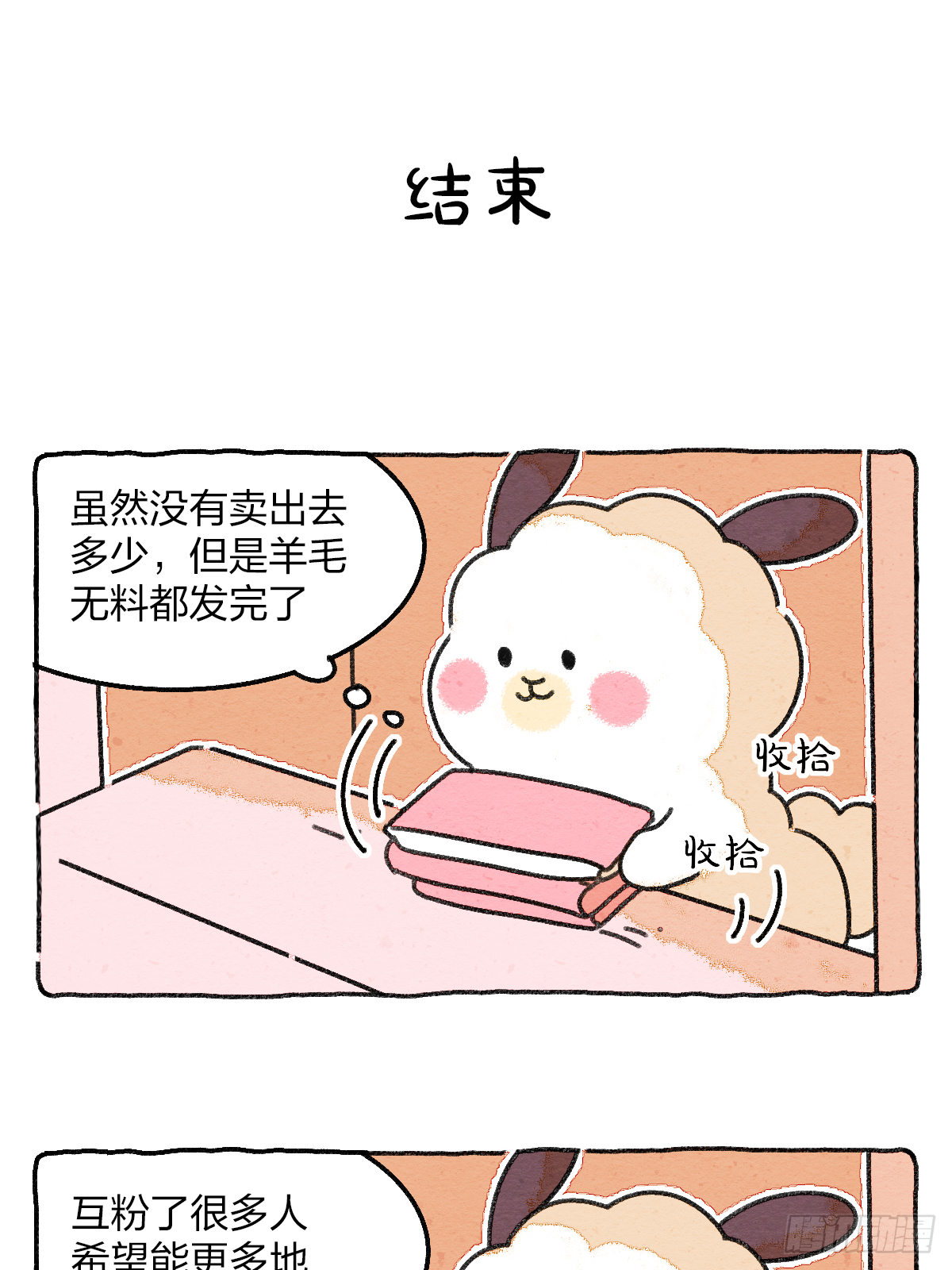 014 第一次没经验该怎么办？-第14话