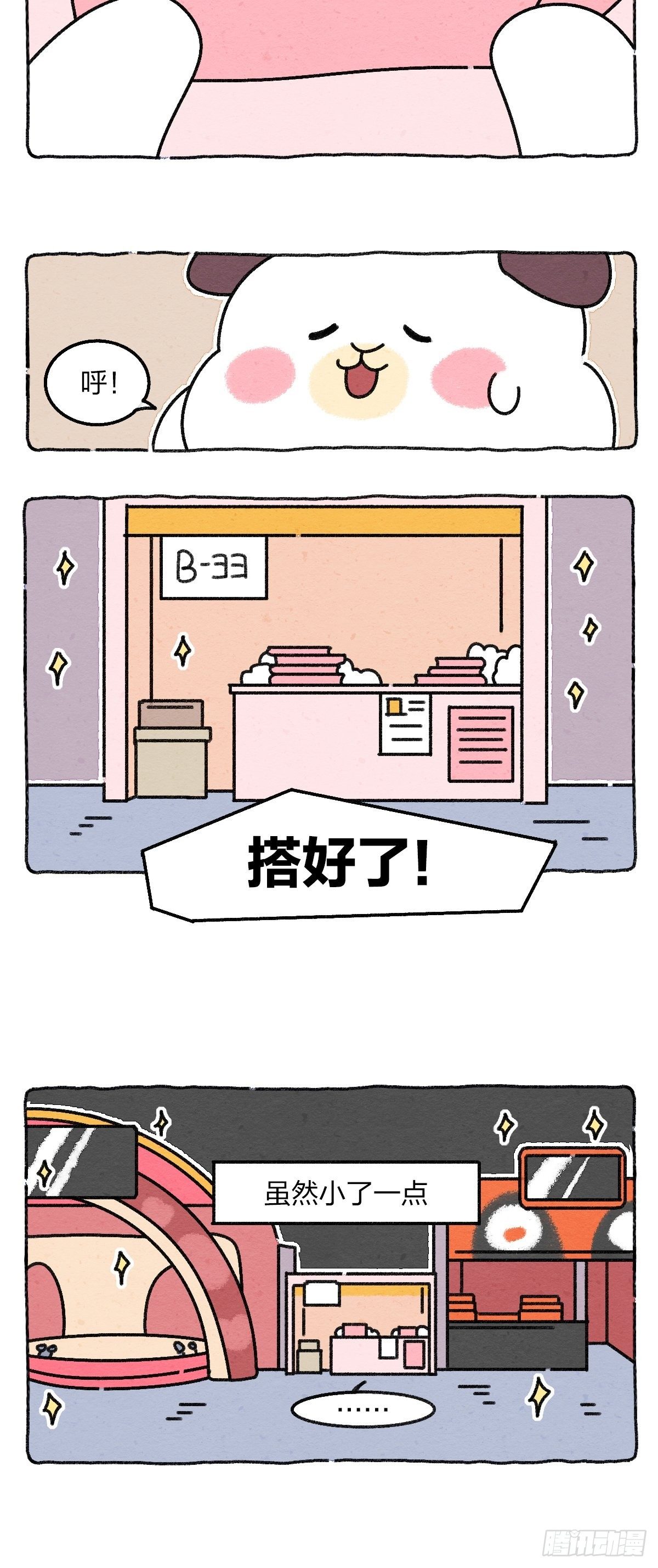 014 第一次没经验该怎么办？-第14话