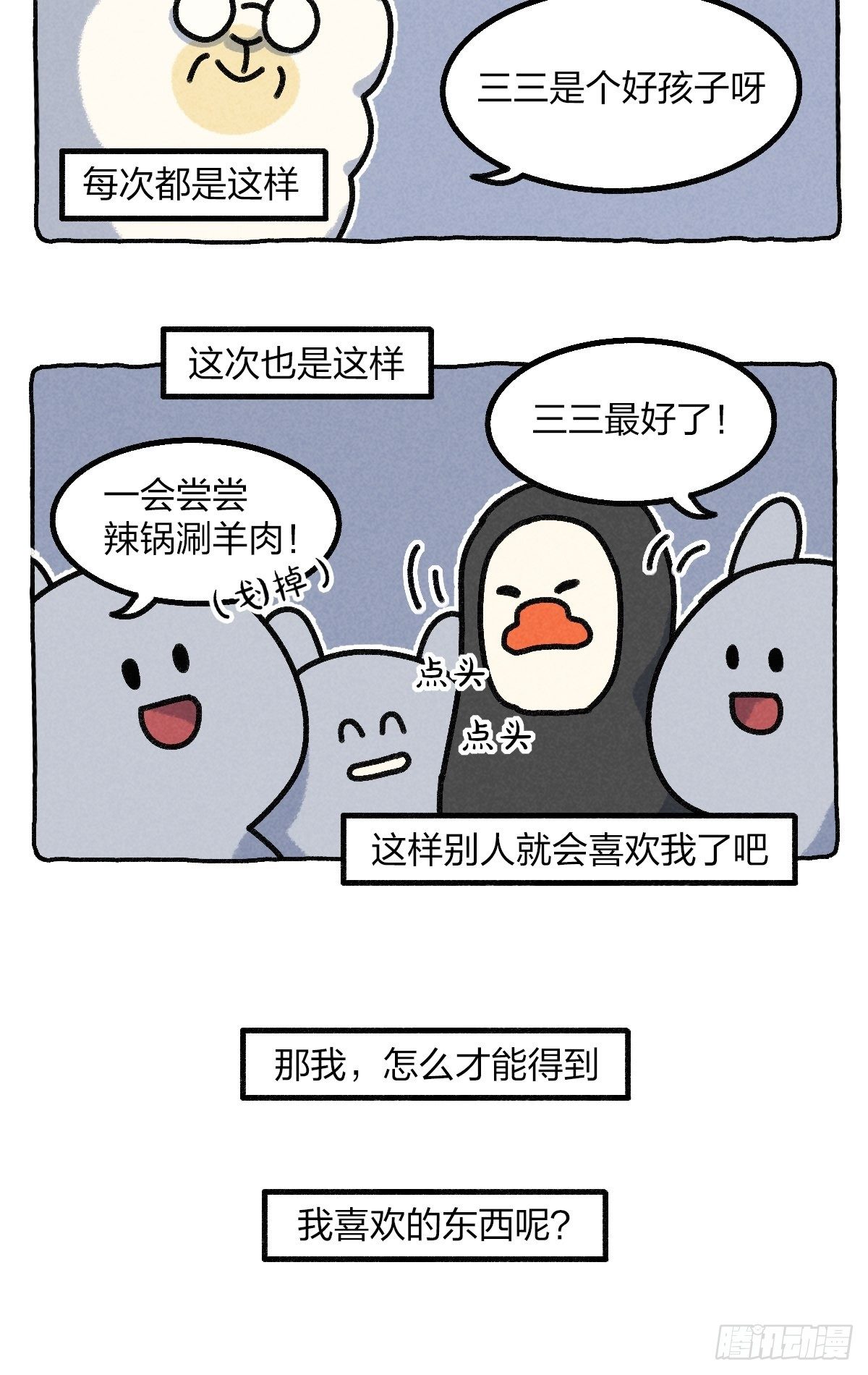 022我是讨好型人格，我不快乐-第22话