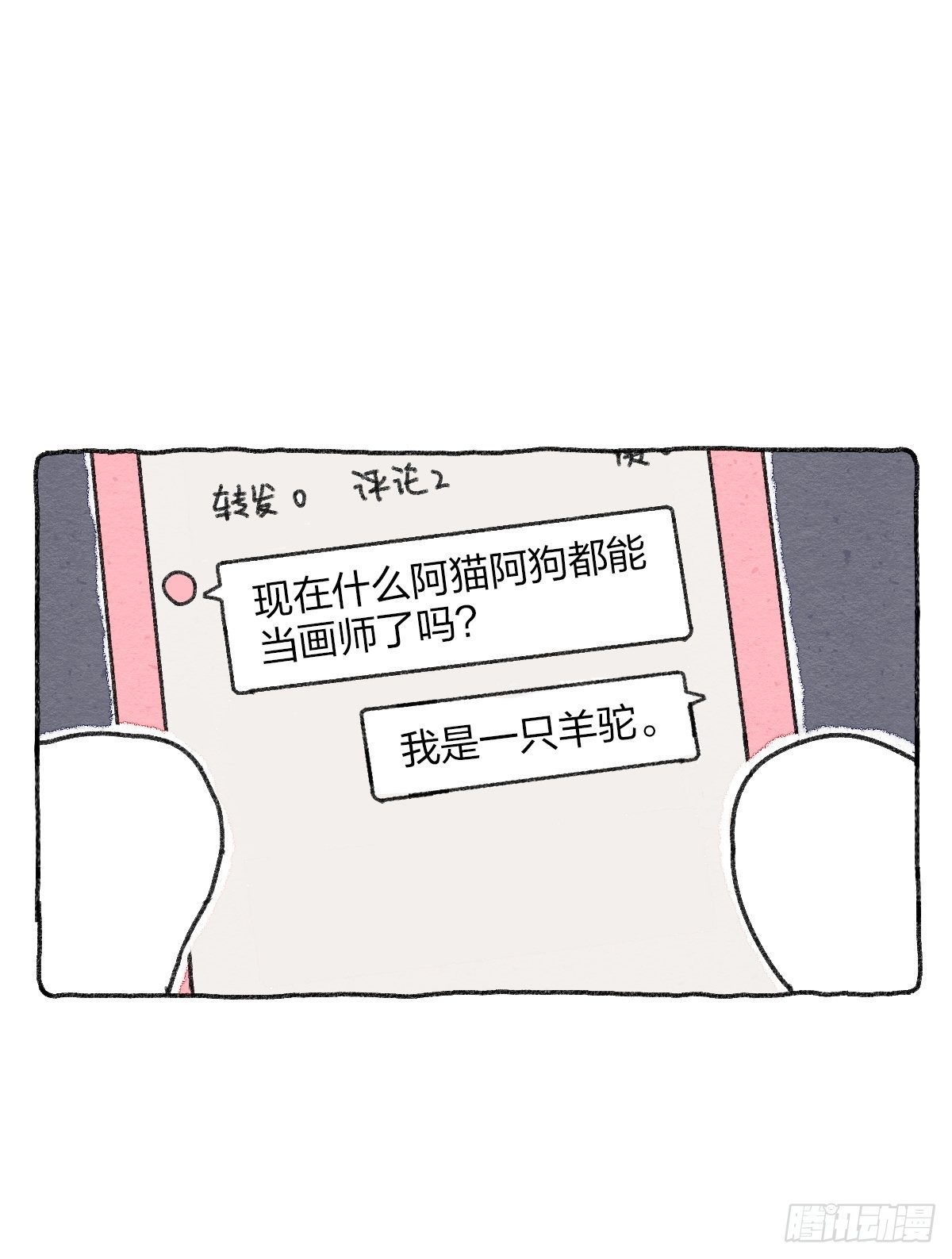 006 互联网阿猫阿狗发言图鉴-第6话