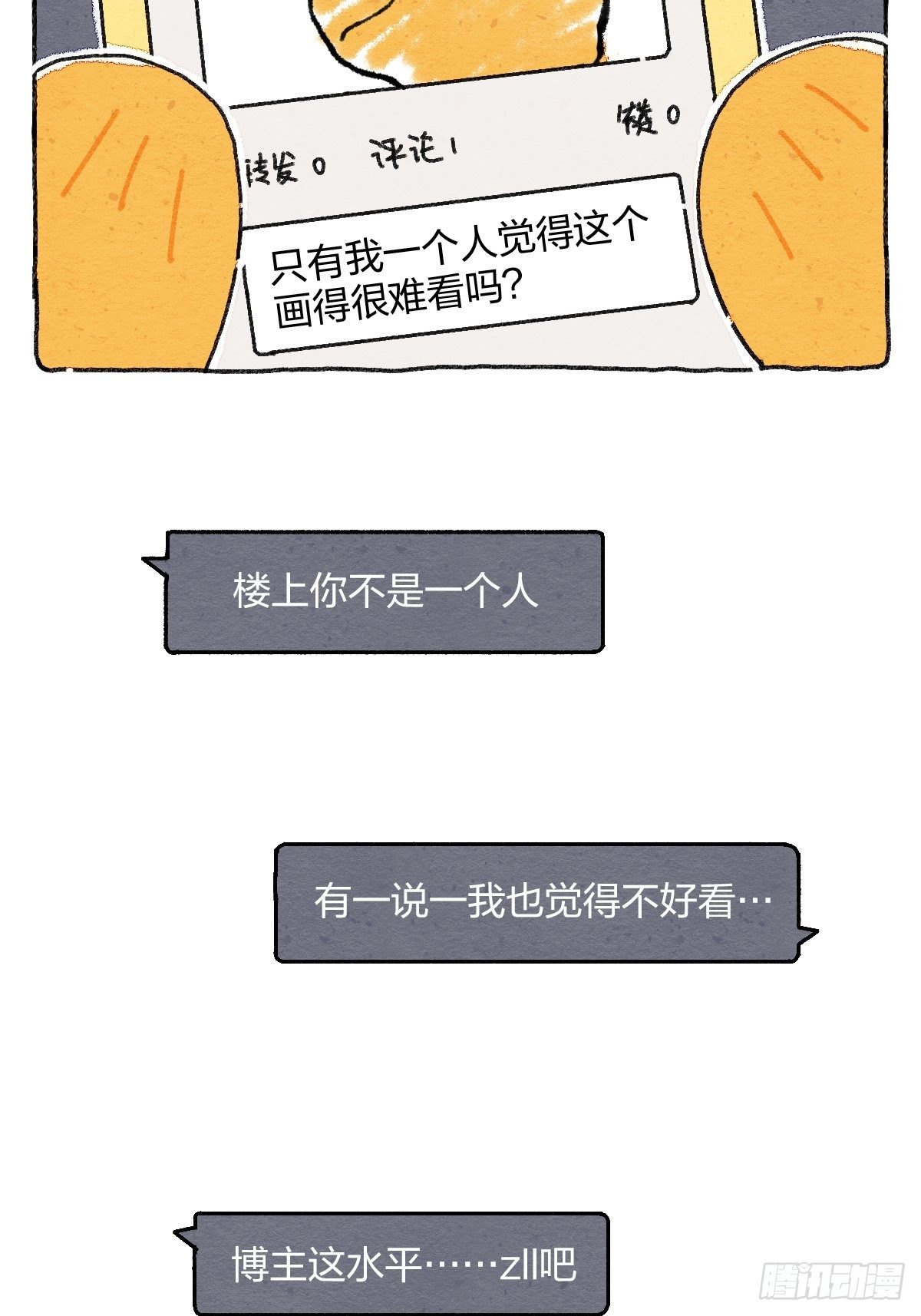 006 互联网阿猫阿狗发言图鉴-第6话