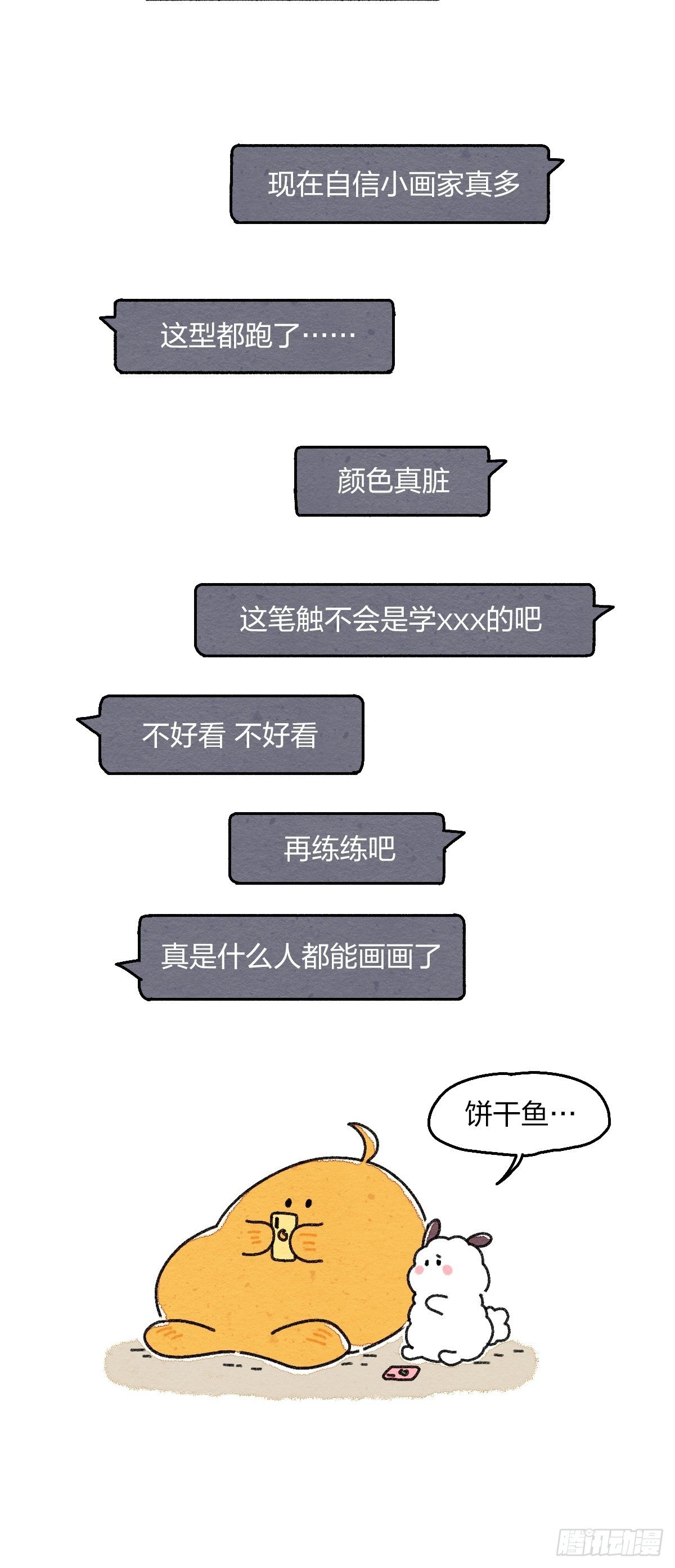 006 互联网阿猫阿狗发言图鉴-第6话
