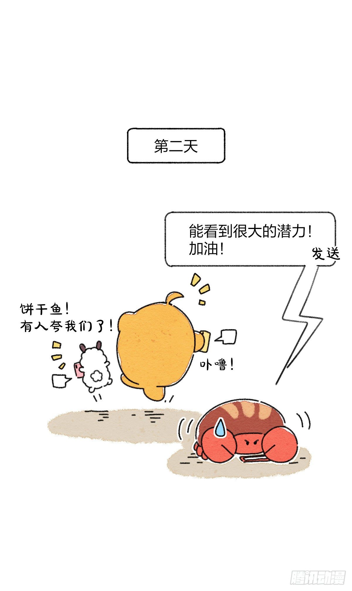 006 互联网阿猫阿狗发言图鉴-第6话