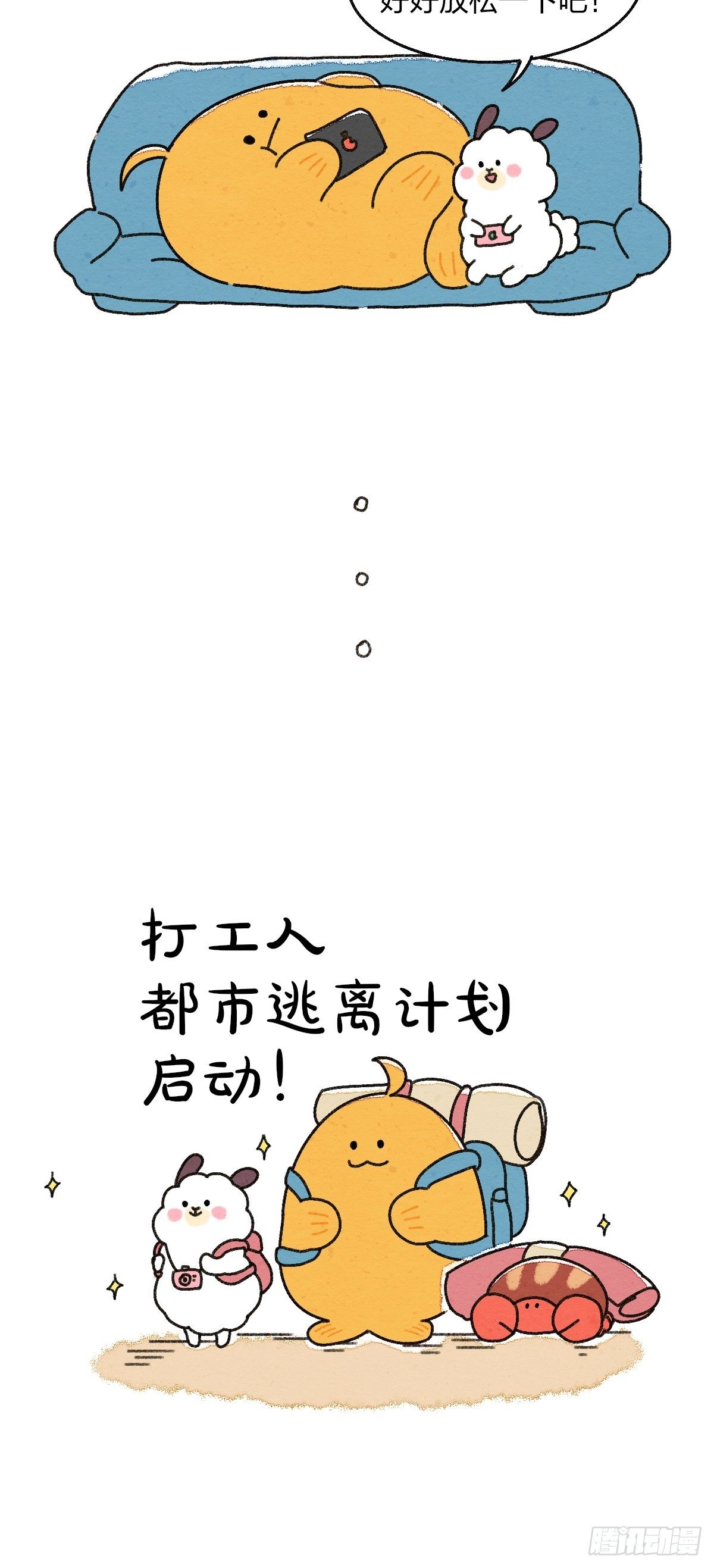 010 都市逃离计划-第10话