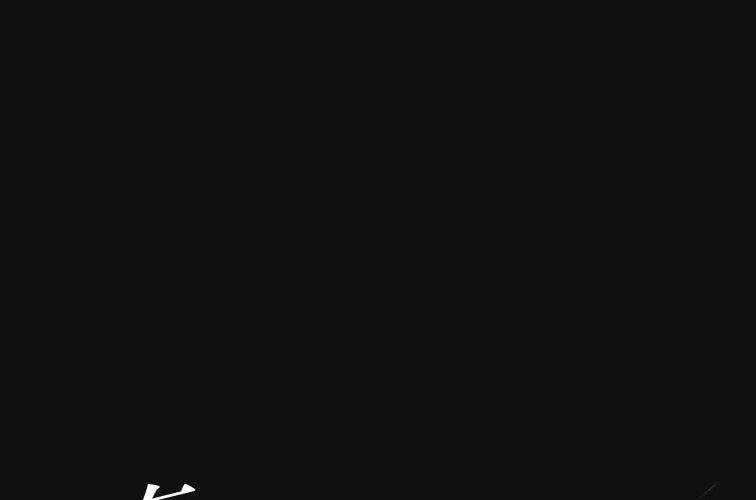 第十六话 福报灵？（上）(1/2)-第18话
