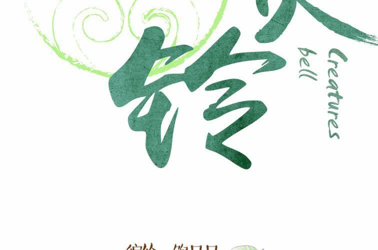 第十八话 福报灵（下）(1/3)-第20话