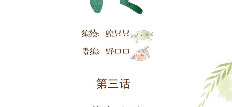 第三话 芋头（下）(1/3)-第4话