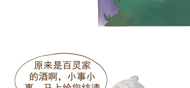 第五话 偷酒神(1/3)-第6话