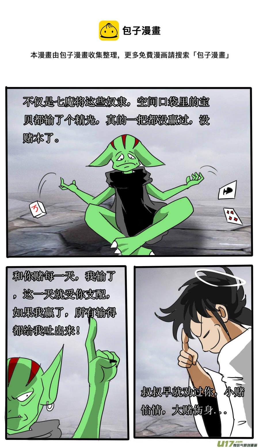 第44话：无敌狗屎运（4）-第102话