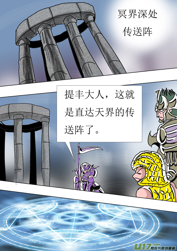 第85话：天界传送阵-第160话