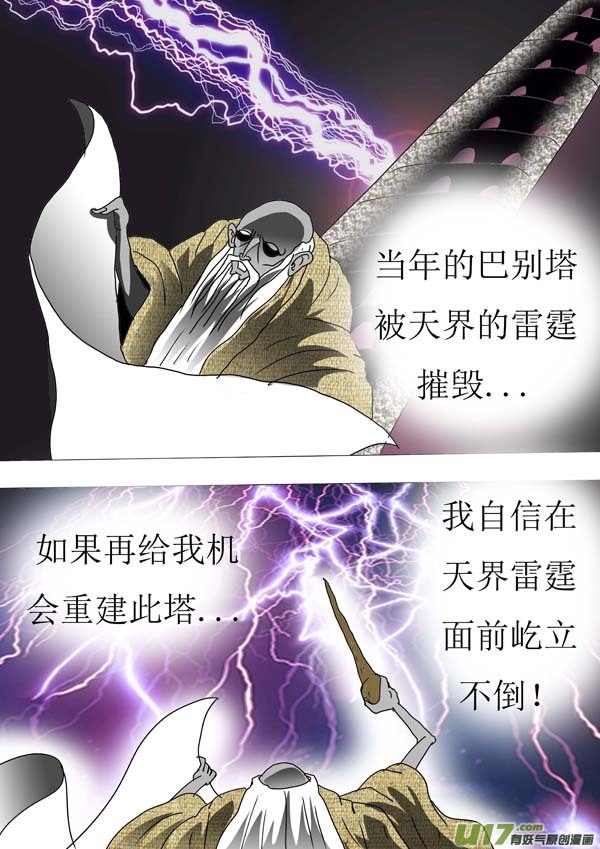 第86话：通天塔（2）-第162话