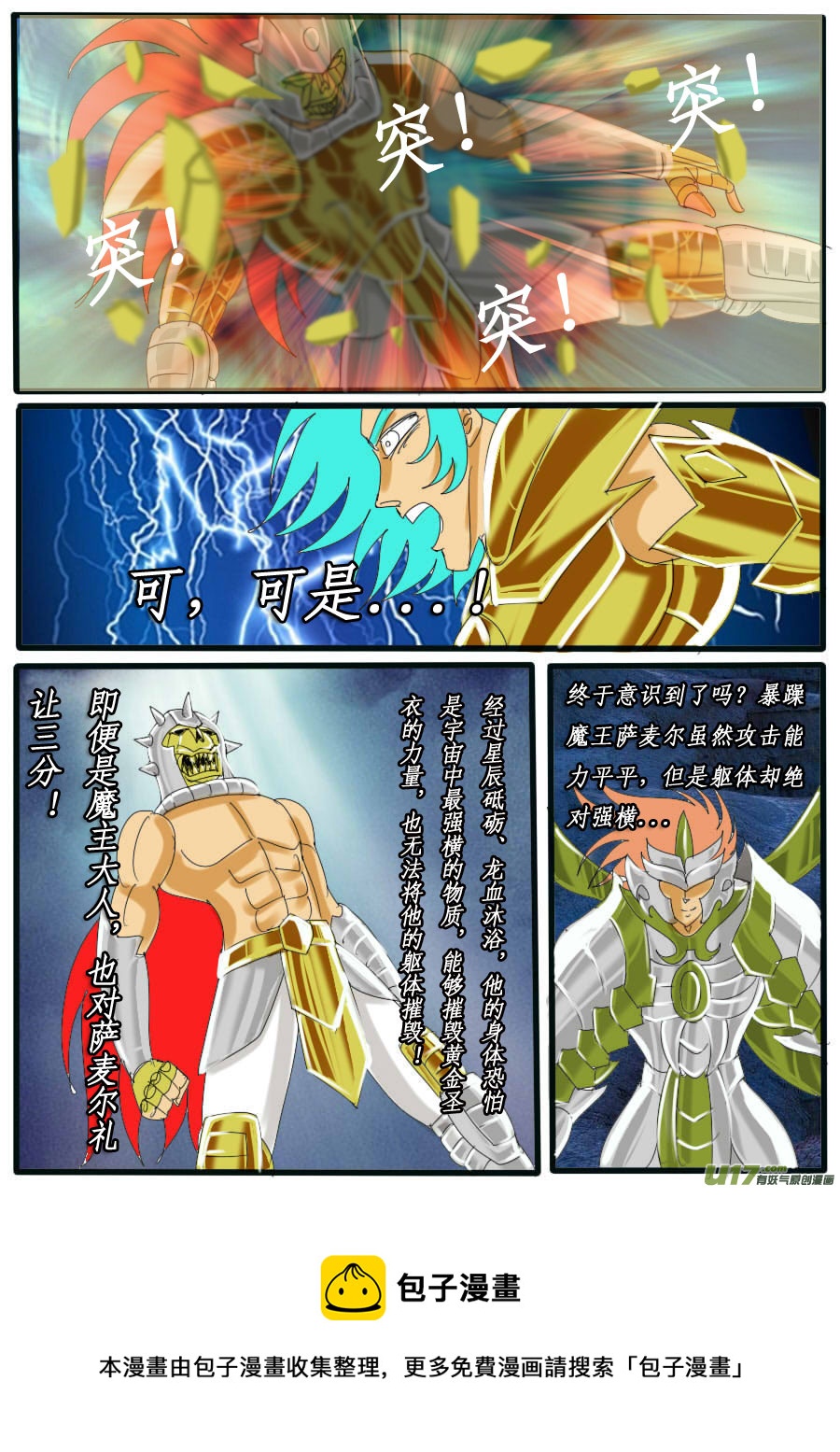 第37话：七魔将（4）-第80话