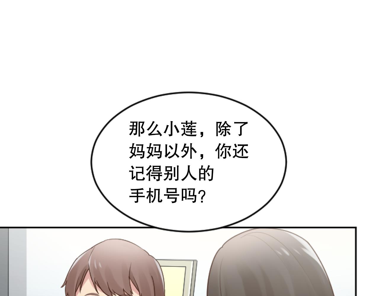 第48话 找到小莲(1/4)-第48话
