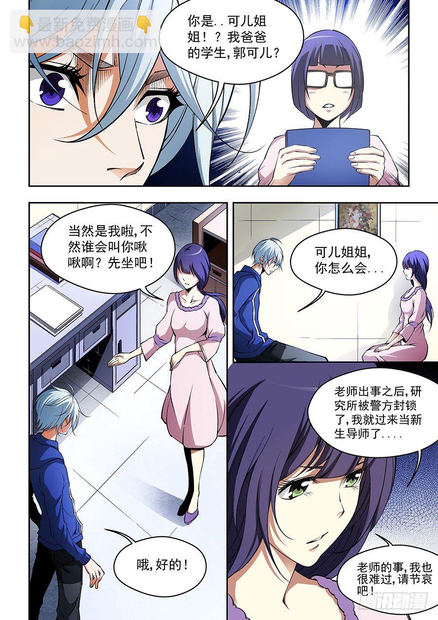 23-第24话