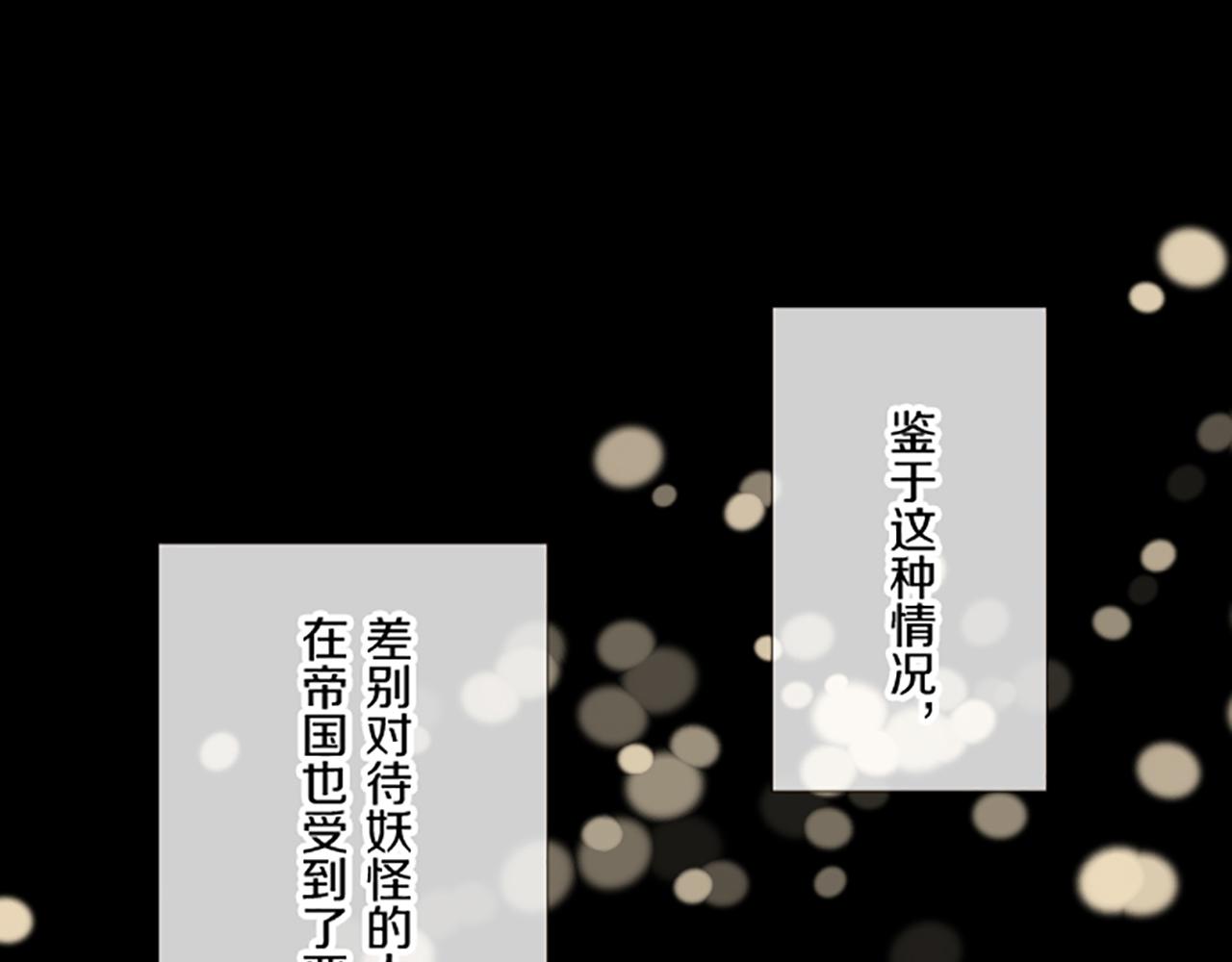 第105话 反妖怪派(1/3)-第112话