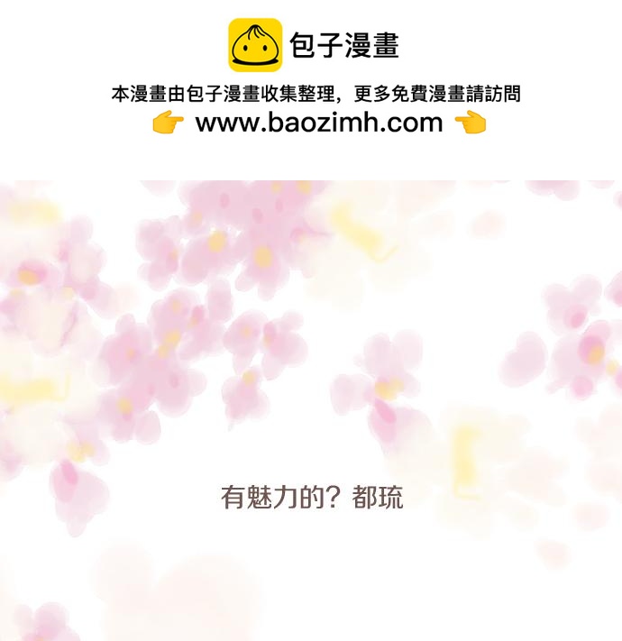 番外篇 有魅力的？都琉-第116话