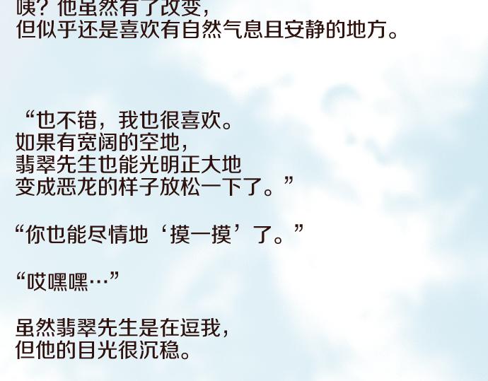 番外篇 旅行的梦-第126话