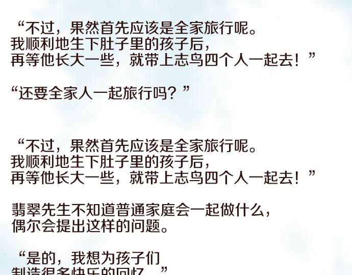 番外篇 旅行的梦-第126话