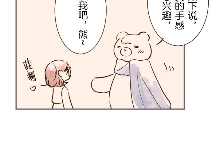 番外篇 毛茸茸的熊-第64话