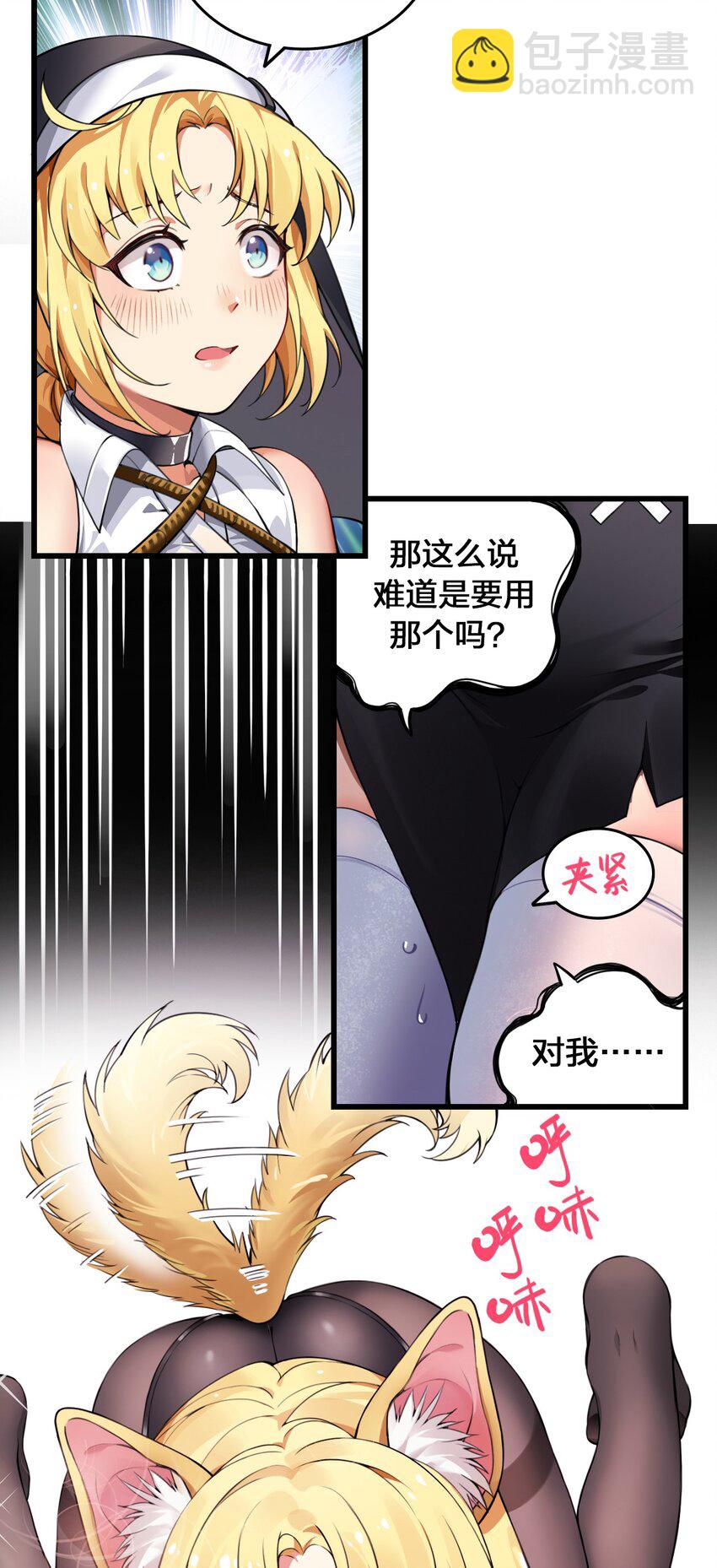 2 满脑黄色废料的圣女小姐(1/2)-第2话