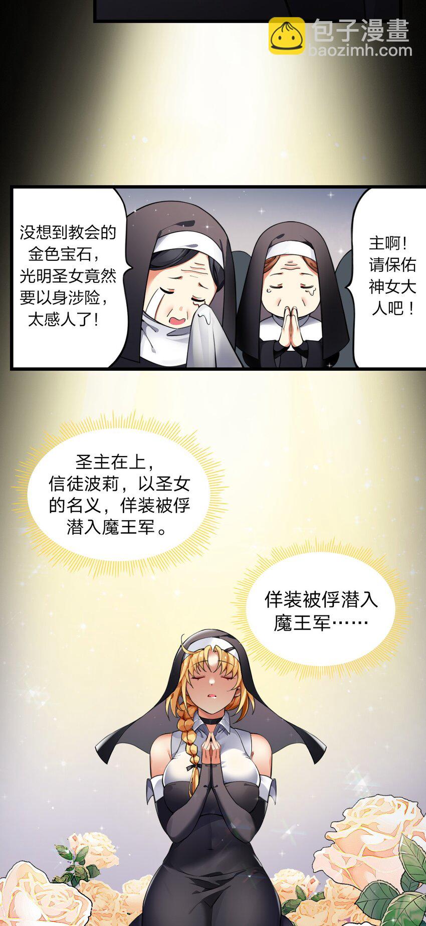 2 满脑黄色废料的圣女小姐(1/2)-第2话