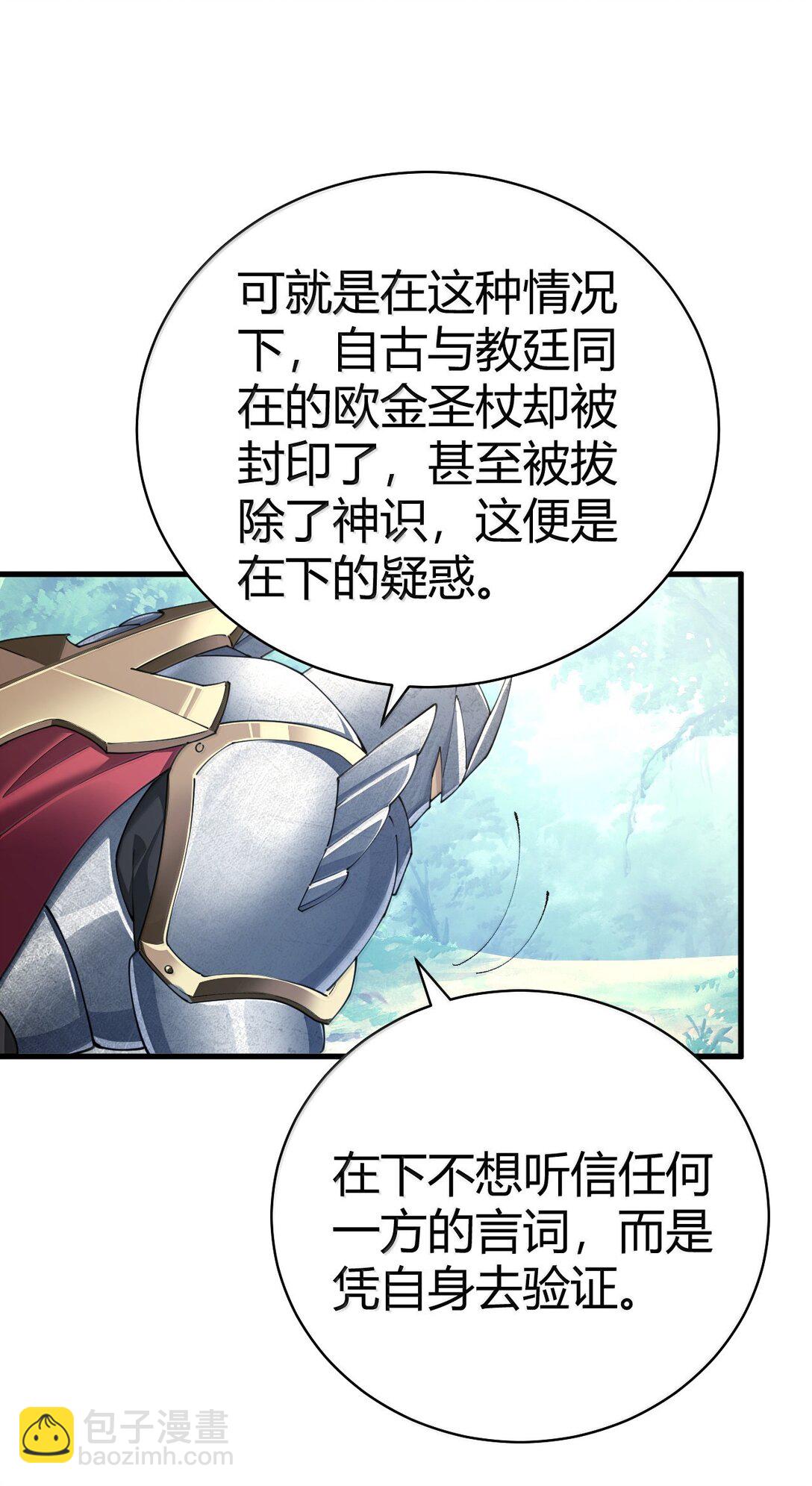 97 内鬼，竟是魔王帝君?!(1/2)-第100话